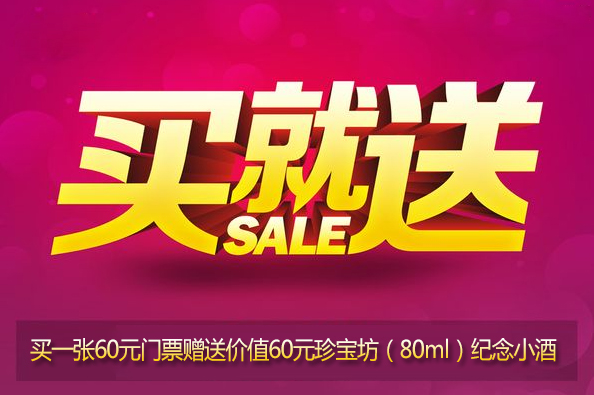 雙溝酒文化景區(qū)購票優(yōu)惠信息
