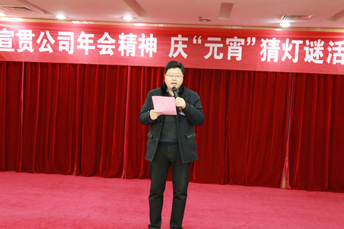 公司舉辦“慶元宵，猜燈謎”活動